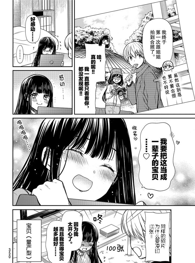 《想包养男子高中生的大姐姐的故事》第125话 第4页