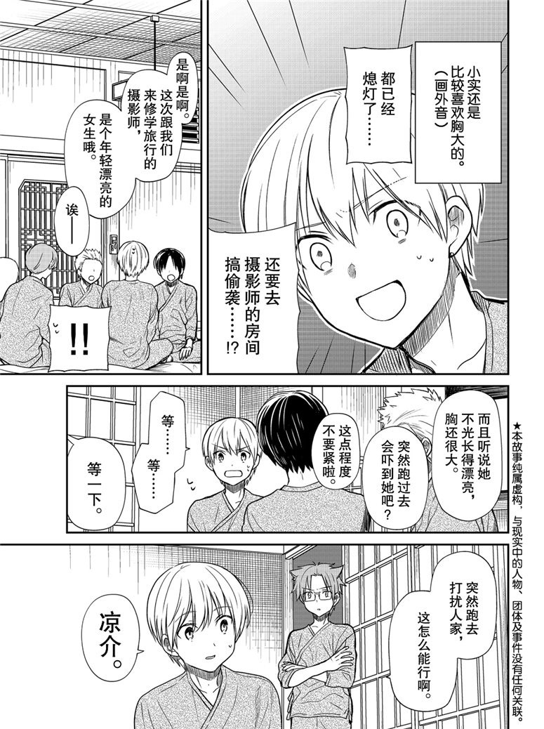 《想包养男子高中生的大姐姐的故事》第123话 第1页