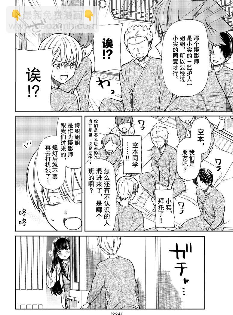 《想包养男子高中生的大姐姐的故事》第123话 第2页