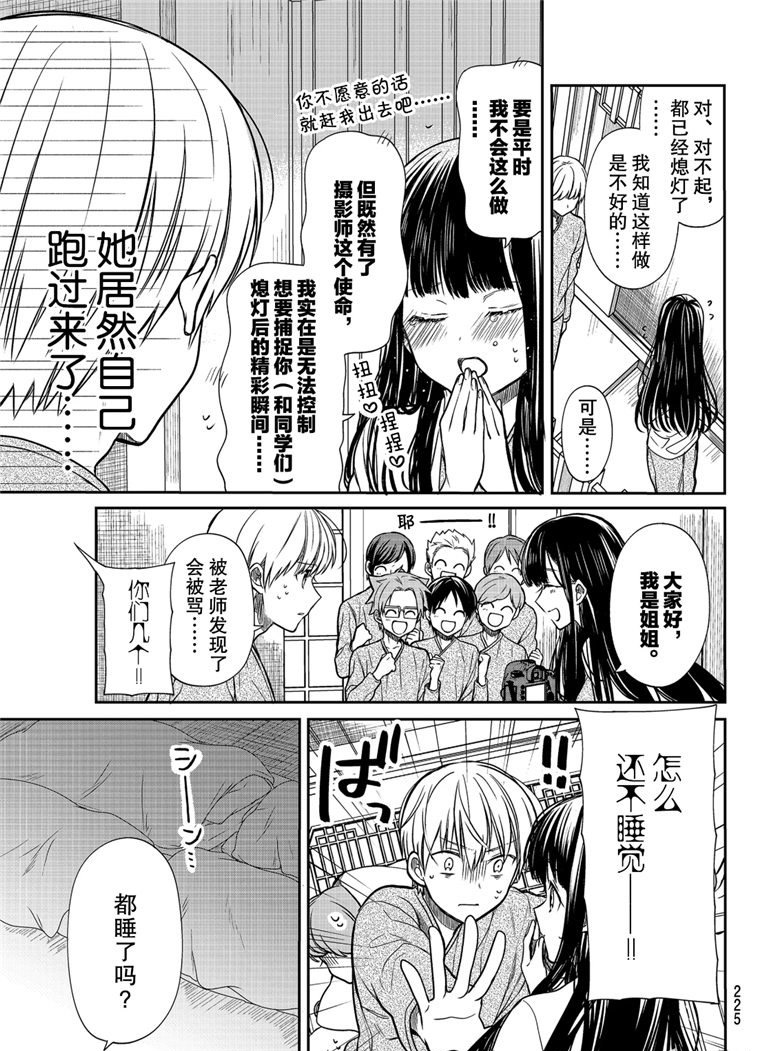 《想包养男子高中生的大姐姐的故事》第123话 第3页
