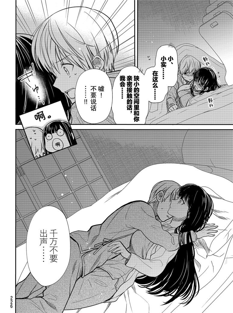 《想包养男子高中生的大姐姐的故事》第123话 第4页
