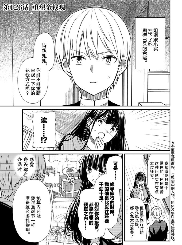 《想包养男子高中生的大姐姐的故事》第126话 第1页