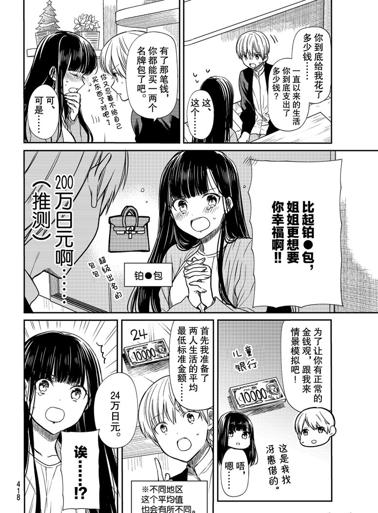 《想包养男子高中生的大姐姐的故事》第126话 第2页