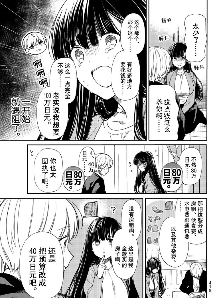 《想包养男子高中生的大姐姐的故事》第126话 第3页