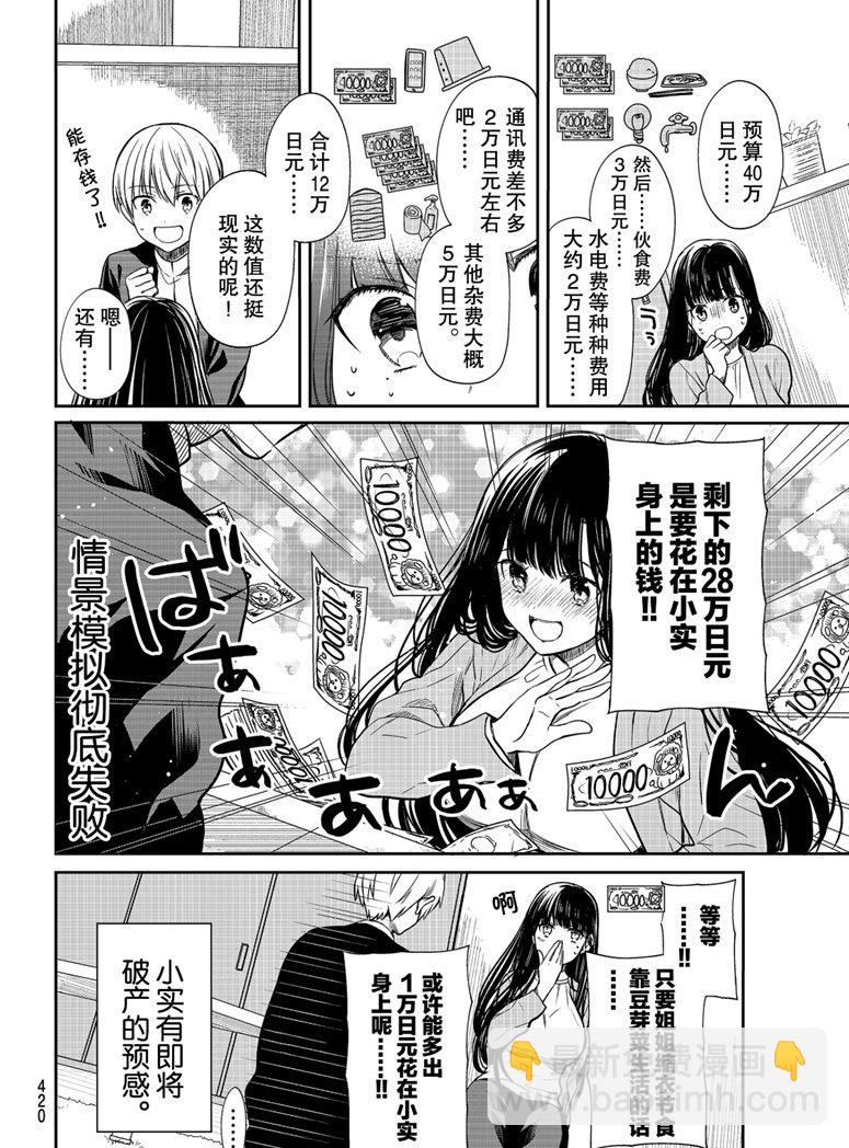 《想包养男子高中生的大姐姐的故事》第126话 第4页
