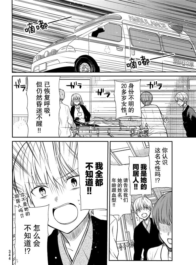 《想包养男子高中生的大姐姐的故事》第124话 第2页