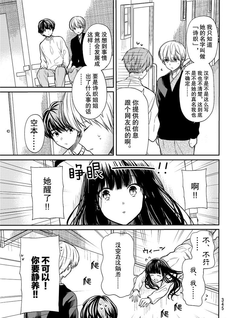 《想包养男子高中生的大姐姐的故事》第124话 第3页