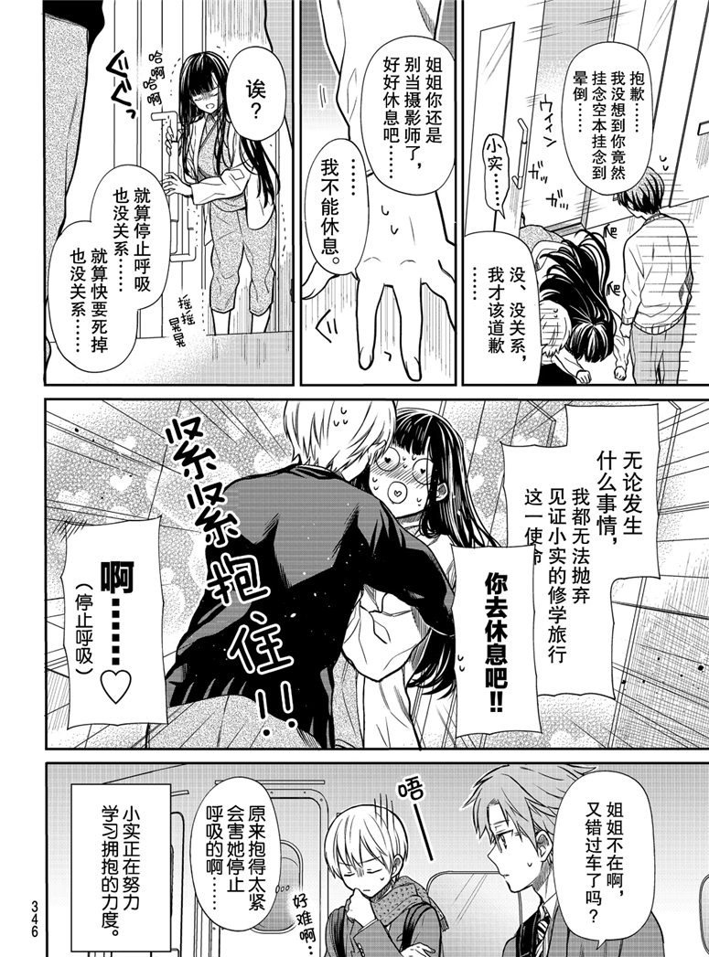《想包养男子高中生的大姐姐的故事》第124话 第4页