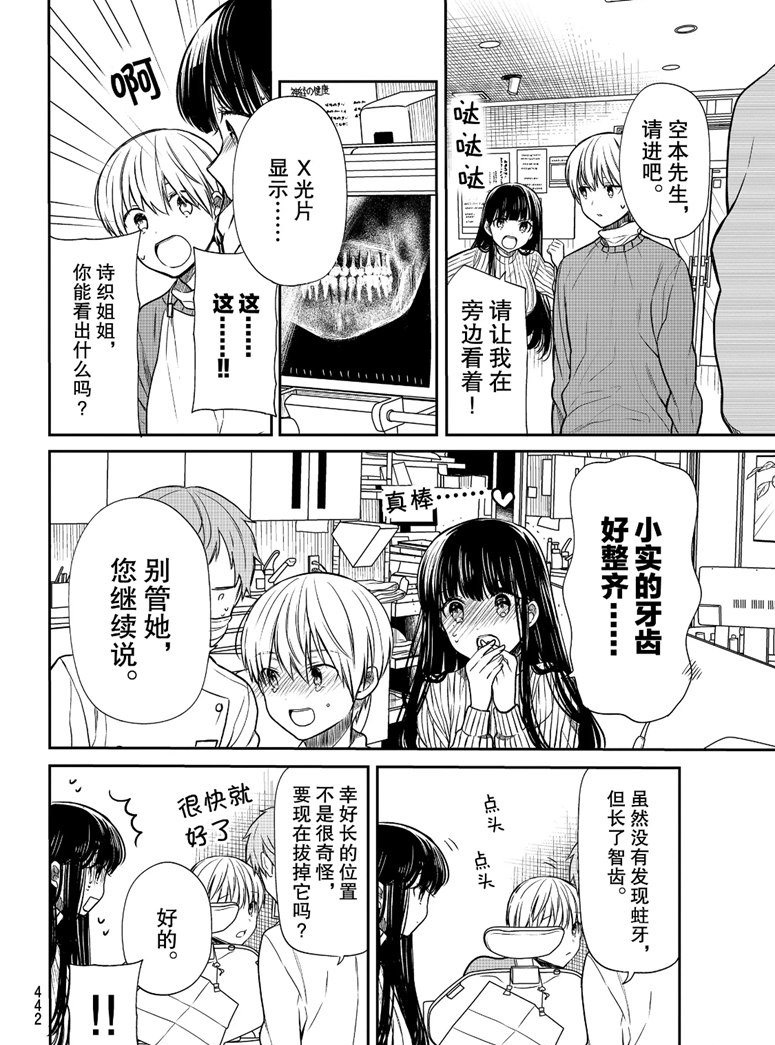 《想包养男子高中生的大姐姐的故事》第128话 第2页