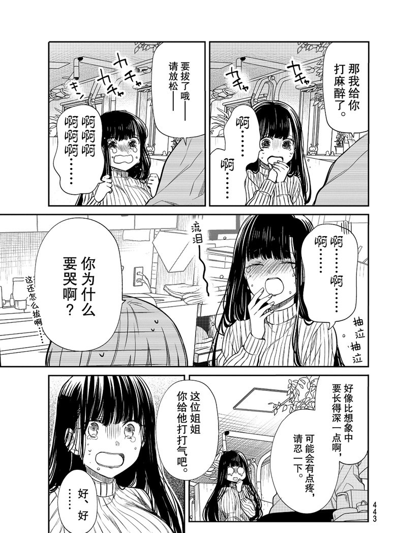 《想包养男子高中生的大姐姐的故事》第128话 第3页