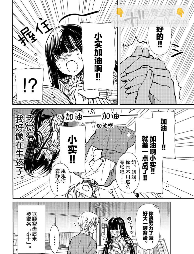 《想包养男子高中生的大姐姐的故事》第128话 第4页