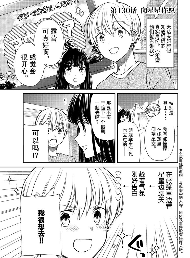 《想包养男子高中生的大姐姐的故事》第130话 第1页