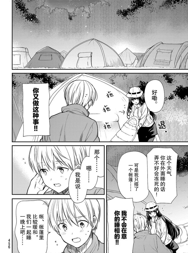 《想包养男子高中生的大姐姐的故事》第130话 第2页