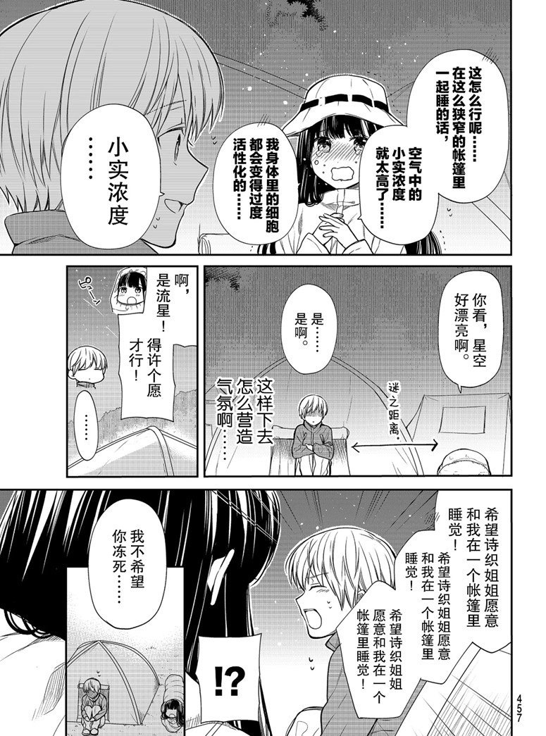 《想包养男子高中生的大姐姐的故事》第130话 第3页