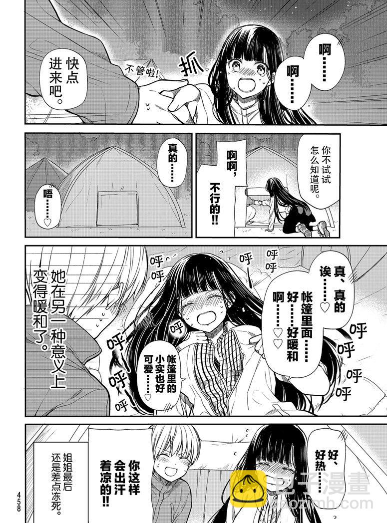 《想包养男子高中生的大姐姐的故事》第130话 第4页