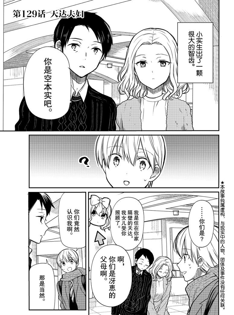 《想包养男子高中生的大姐姐的故事》第129话 第1页