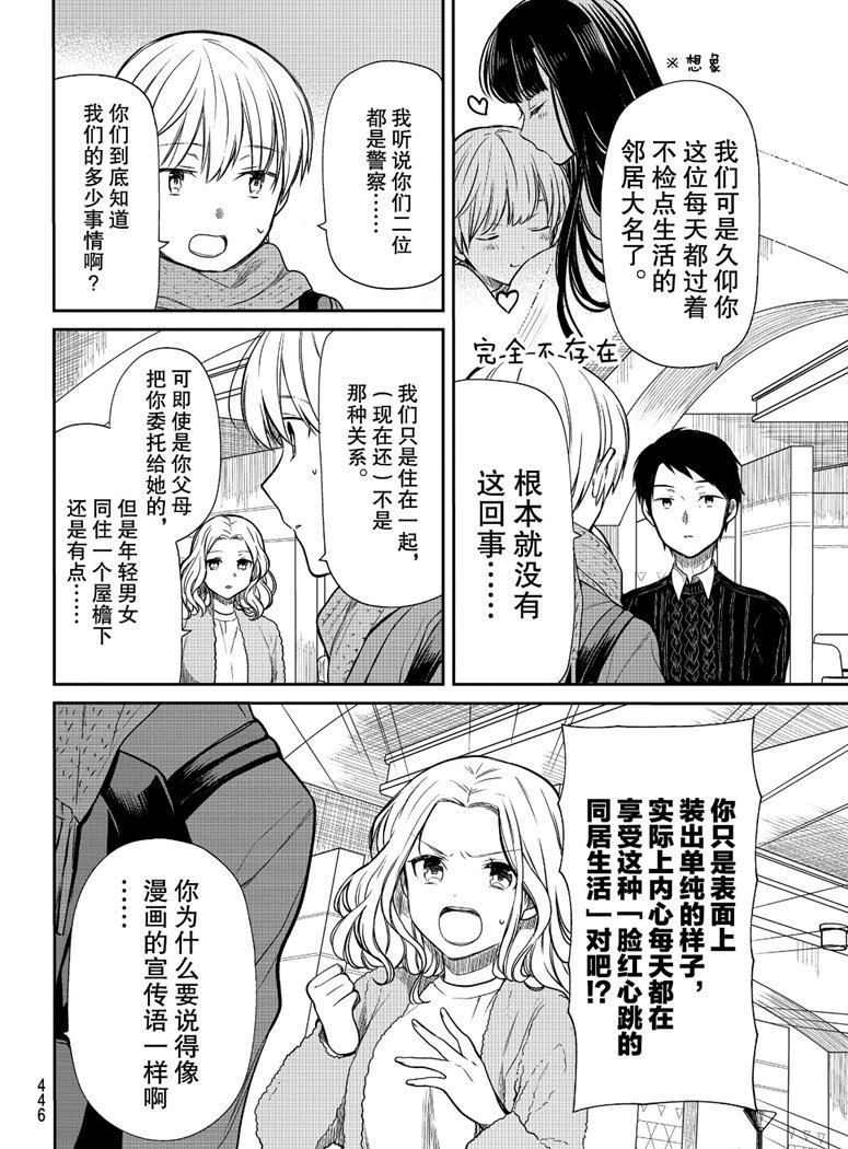 《想包养男子高中生的大姐姐的故事》第129话 第2页