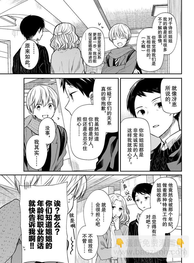 《想包养男子高中生的大姐姐的故事》第129话 第3页