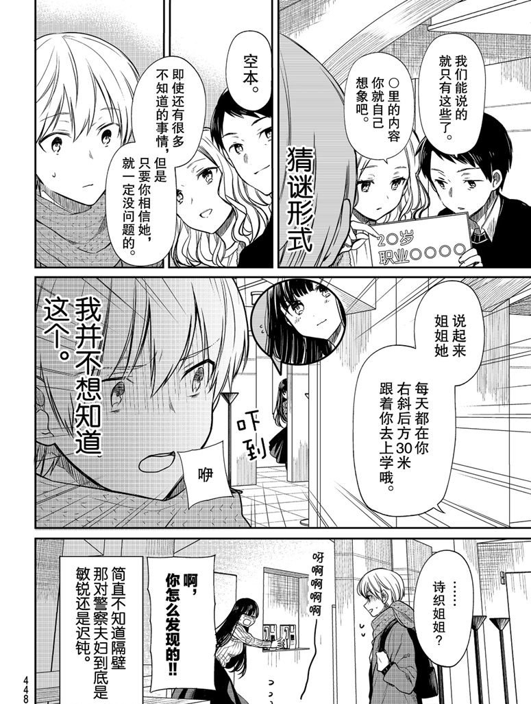 《想包养男子高中生的大姐姐的故事》第129话 第4页