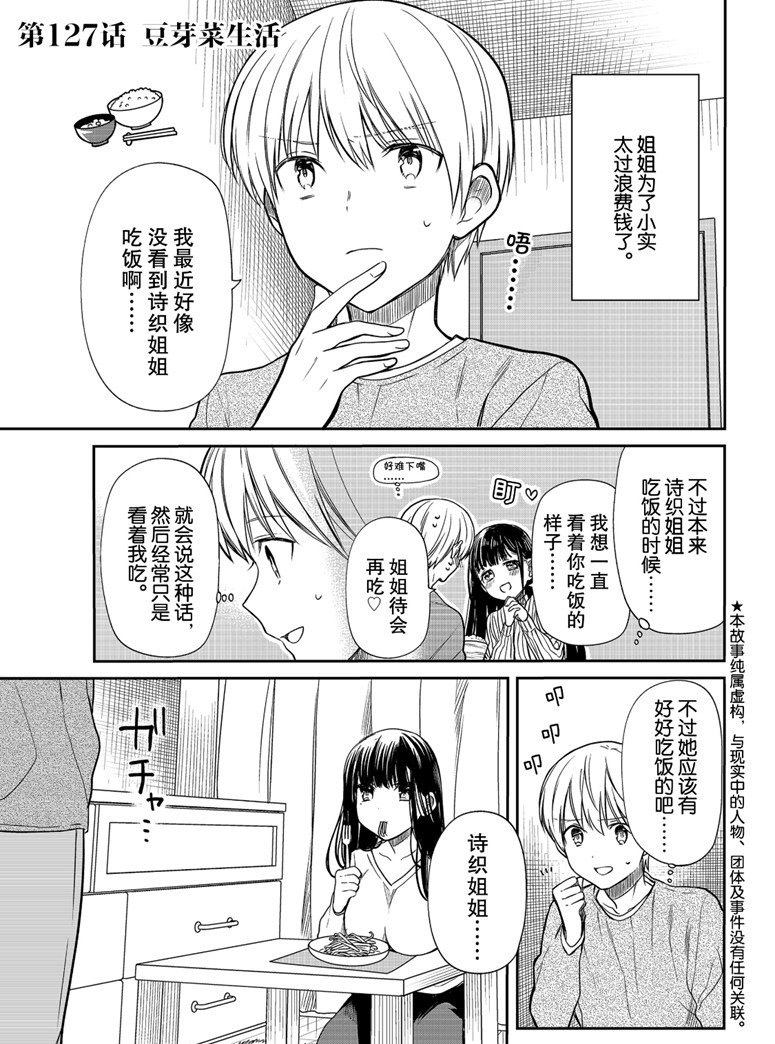 《想包养男子高中生的大姐姐的故事》第127话 第1页