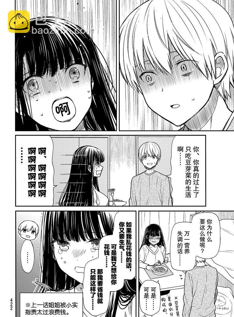 《想包养男子高中生的大姐姐的故事》第127话 第2页