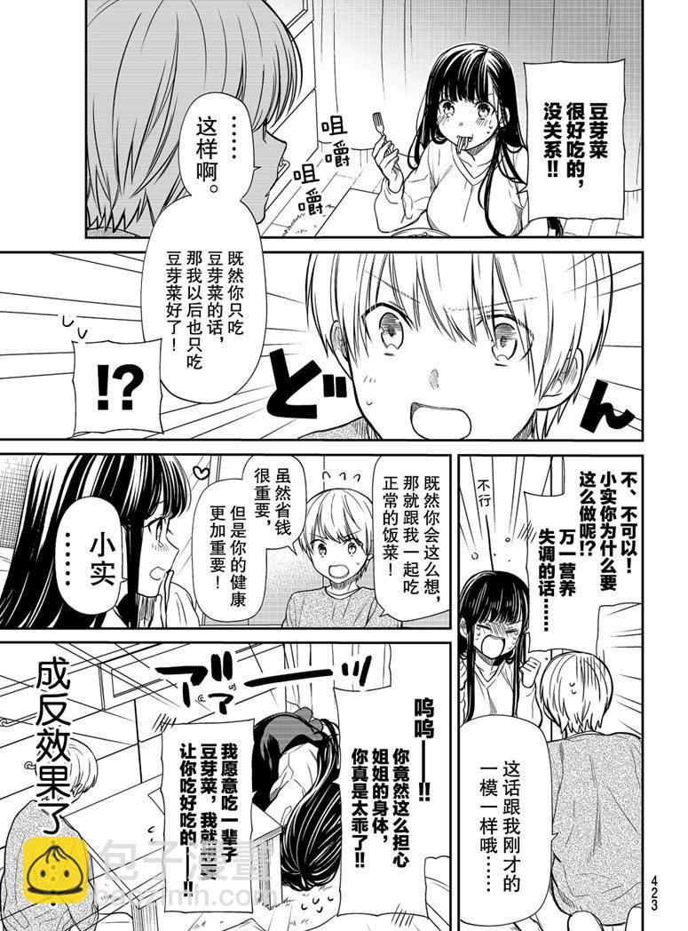 《想包养男子高中生的大姐姐的故事》第127话 第3页
