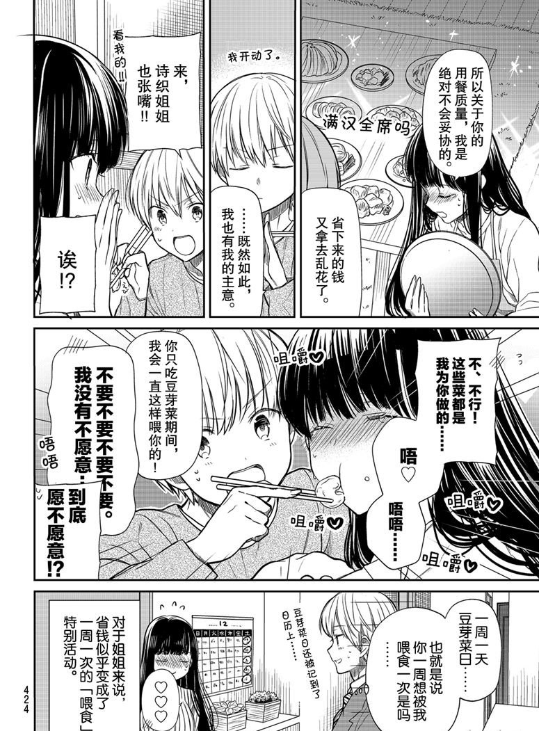 《想包养男子高中生的大姐姐的故事》第127话 第4页