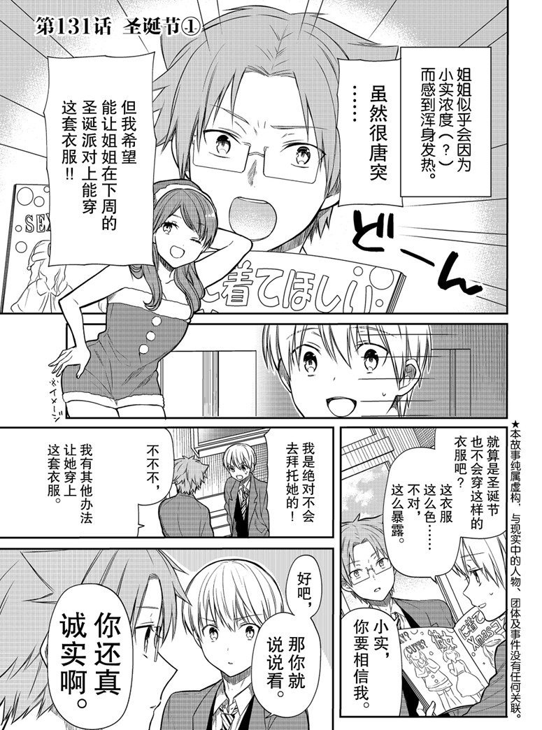 《想包养男子高中生的大姐姐的故事》第131话 第1页