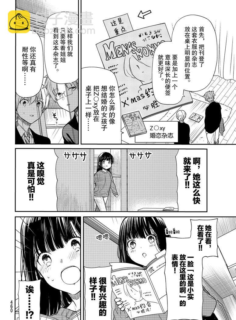 《想包养男子高中生的大姐姐的故事》第131话 第2页