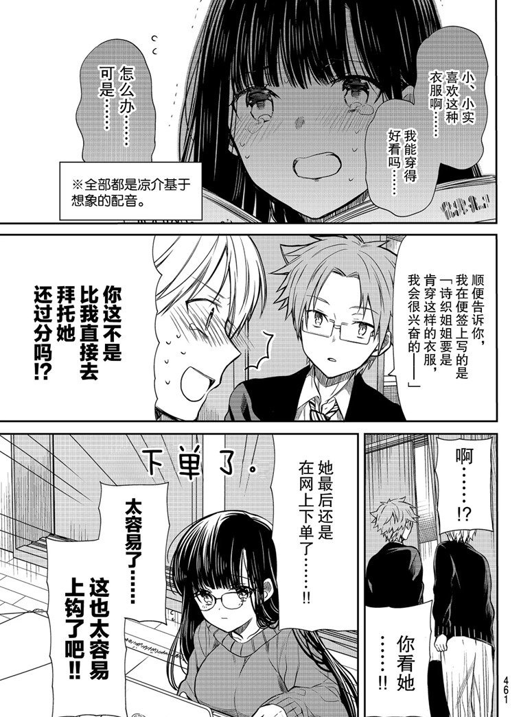 《想包养男子高中生的大姐姐的故事》第131话 第3页