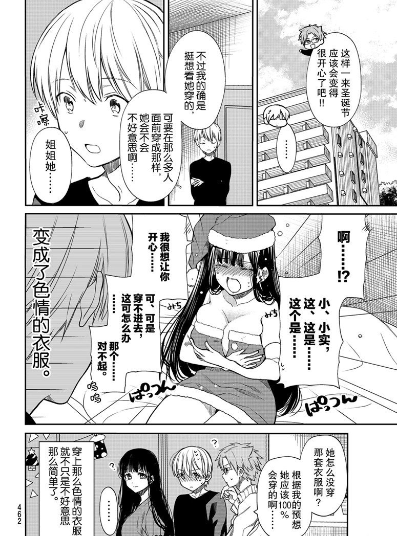 《想包养男子高中生的大姐姐的故事》第131话 第4页