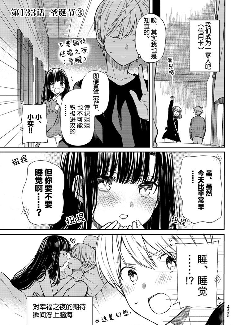 《想包养男子高中生的大姐姐的故事》第133话 第1页