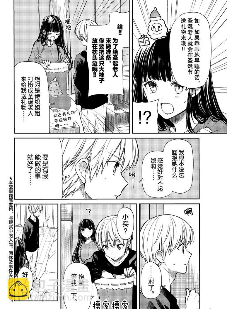 《想包养男子高中生的大姐姐的故事》第133话 第2页