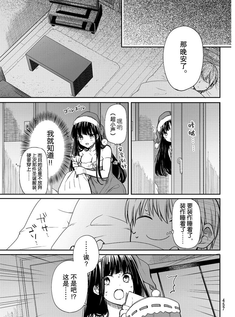 《想包养男子高中生的大姐姐的故事》第133话 第3页