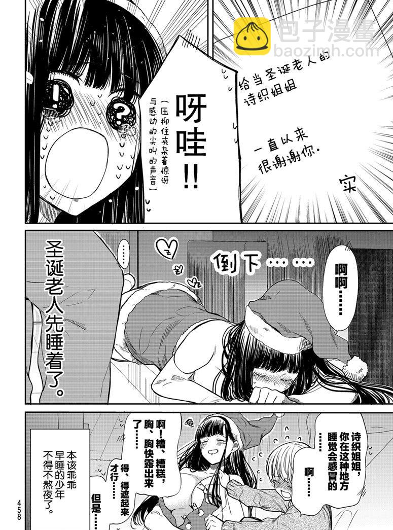 《想包养男子高中生的大姐姐的故事》第133话 第4页