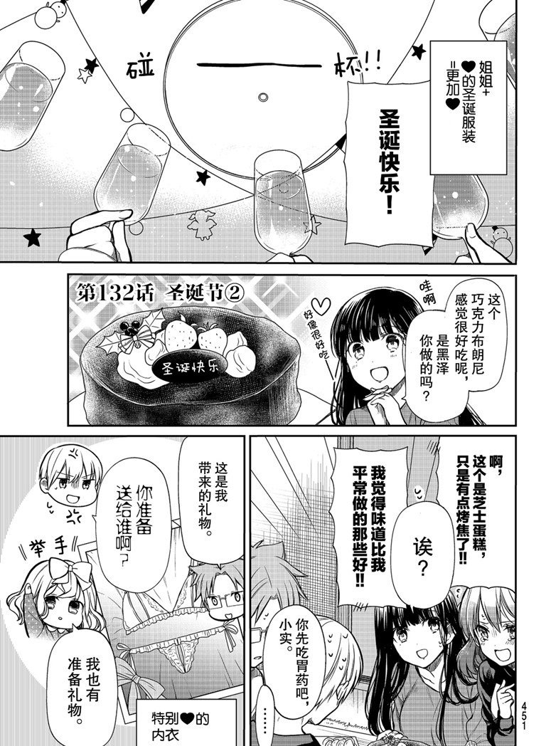 《想包养男子高中生的大姐姐的故事》第132话 第1页