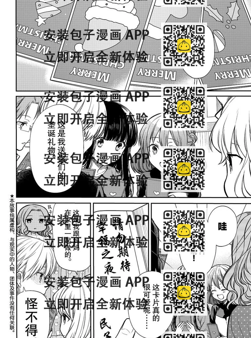 《想包养男子高中生的大姐姐的故事》第132话 第2页