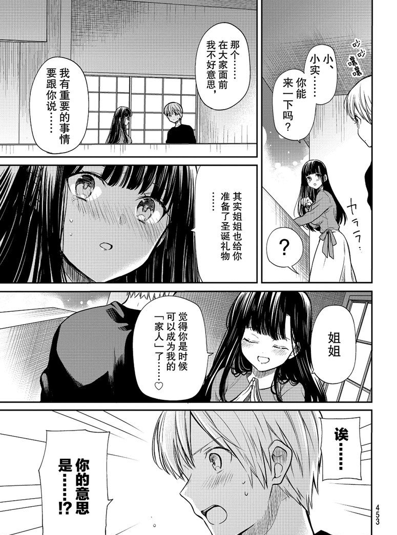 《想包养男子高中生的大姐姐的故事》第132话 第3页