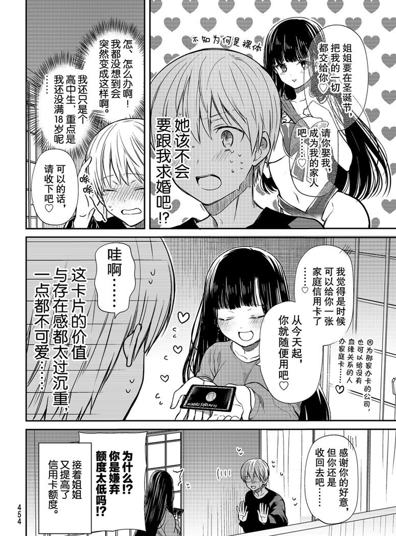 《想包养男子高中生的大姐姐的故事》第132话 第4页