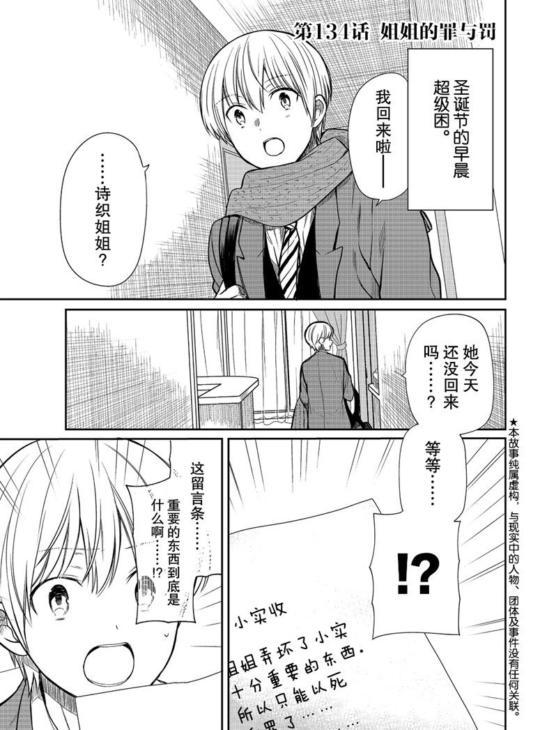 《想包养男子高中生的大姐姐的故事》第134话 第1页