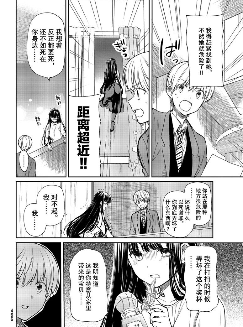 《想包养男子高中生的大姐姐的故事》第134话 第2页
