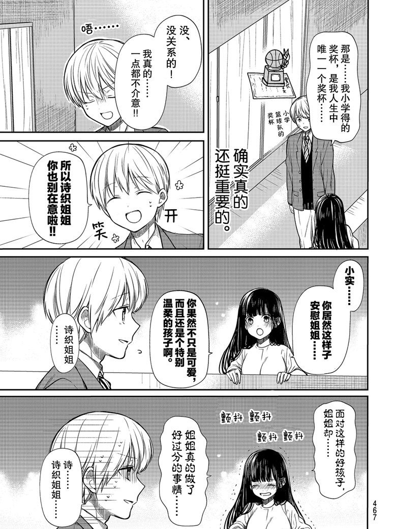《想包养男子高中生的大姐姐的故事》第134话 第3页