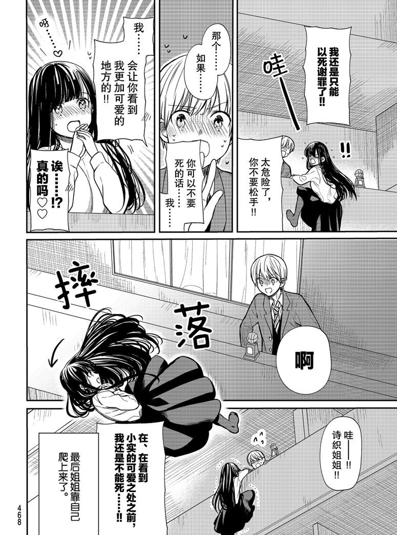 《想包养男子高中生的大姐姐的故事》第134话 第4页
