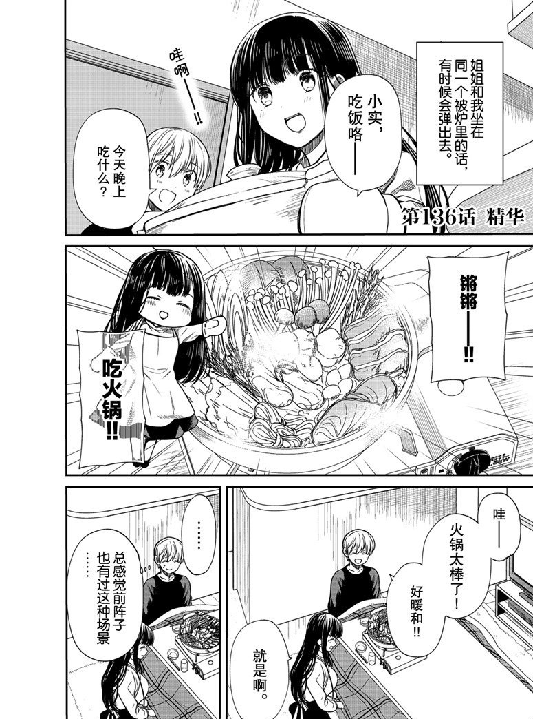 《想包养男子高中生的大姐姐的故事》第136话 第1页