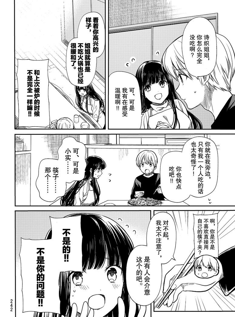 《想包养男子高中生的大姐姐的故事》第136话 第2页