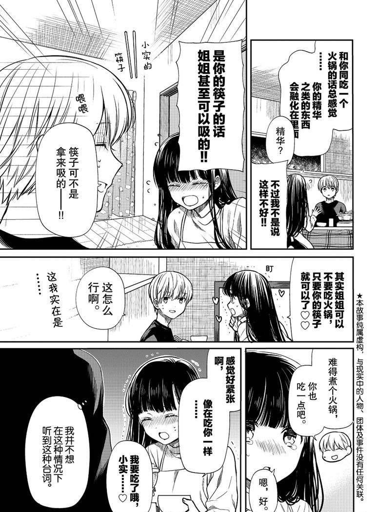 《想包养男子高中生的大姐姐的故事》第136话 第3页
