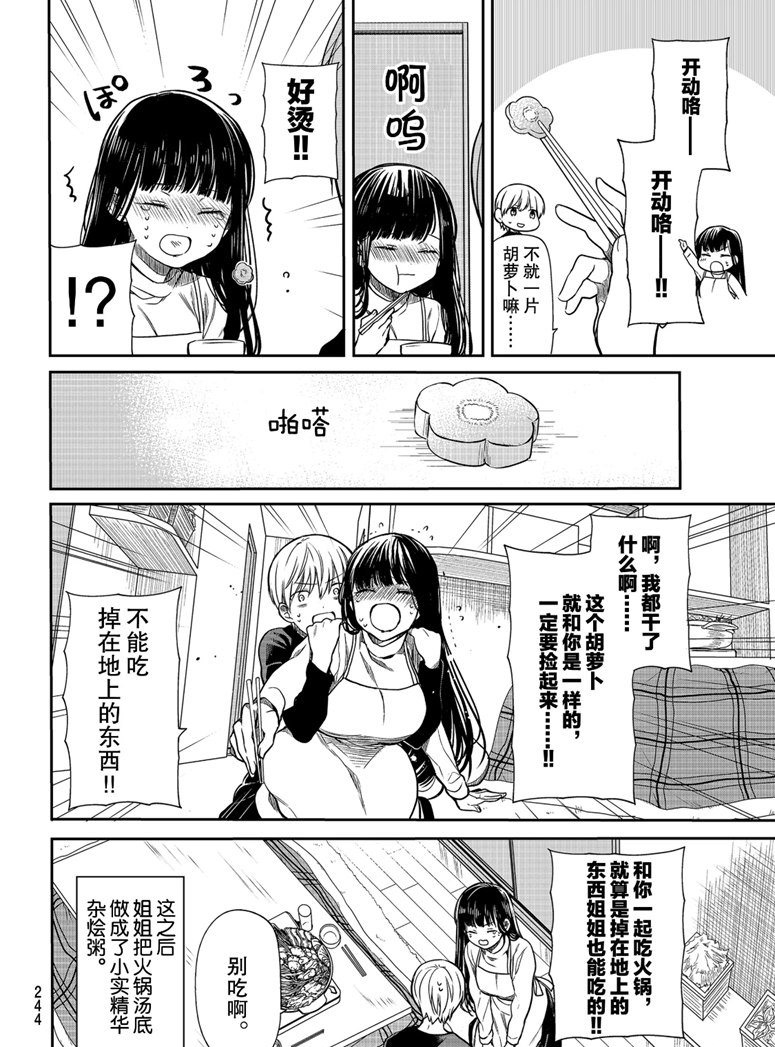 《想包养男子高中生的大姐姐的故事》第136话 第4页