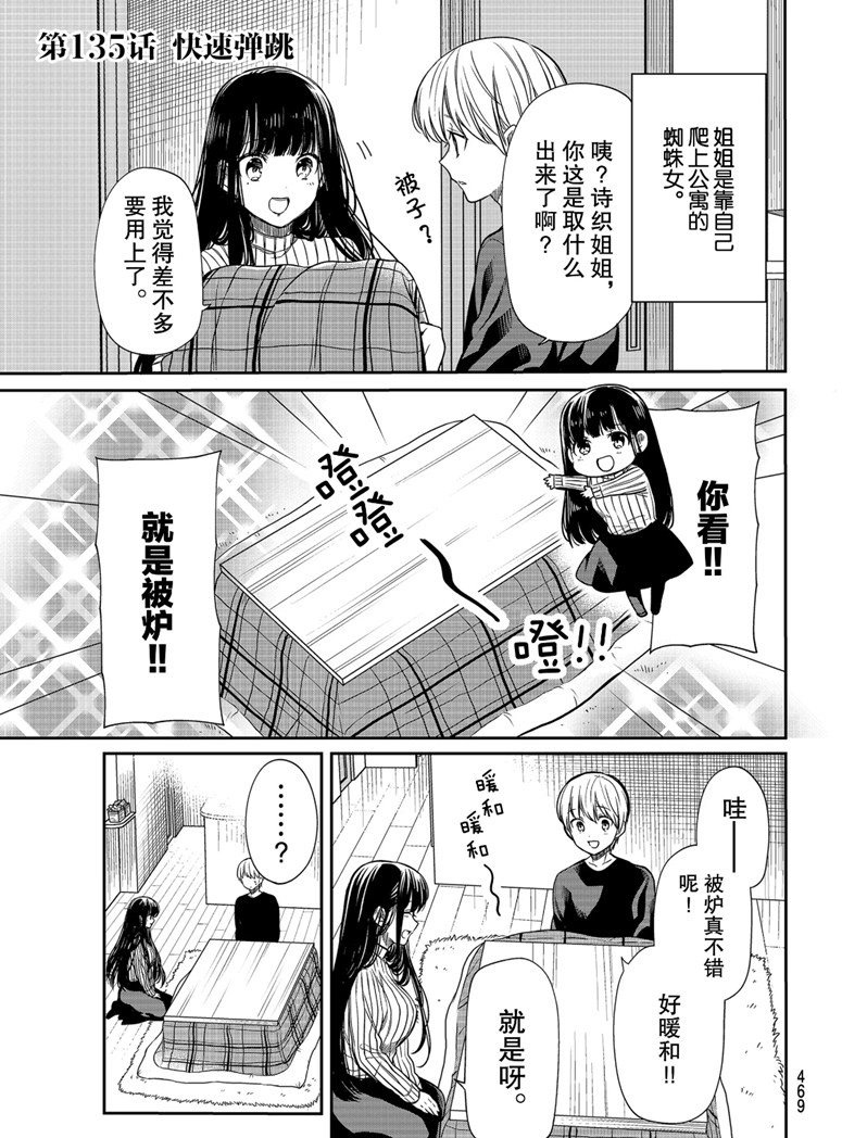 《想包养男子高中生的大姐姐的故事》第135话 第1页