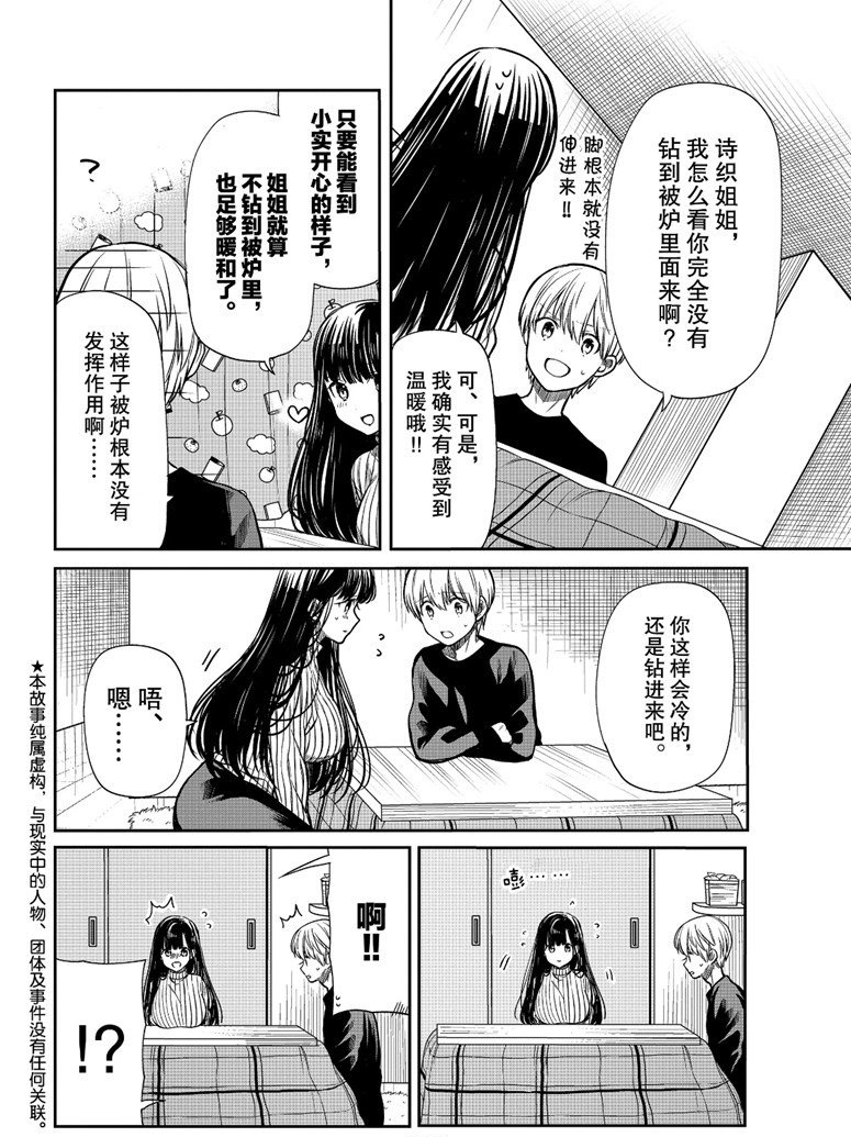 《想包养男子高中生的大姐姐的故事》第135话 第2页
