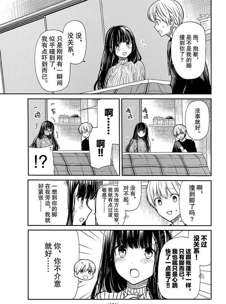 《想包养男子高中生的大姐姐的故事》第135话 第3页